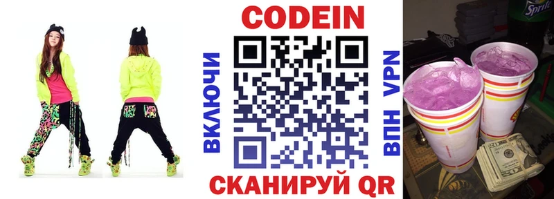 Кодеин напиток Lean (лин)  Красный Холм 